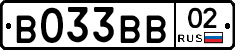В033ВВ02 - 