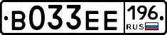 В033ЕЕ196 - 
