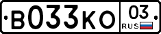 В033КО03 - 