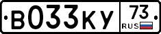 В033КУ73 - 