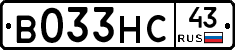 В033НС43 - 