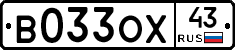 В033ОХ43 - 