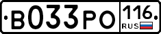 В033РО116 - 