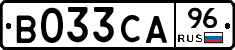 В033СА96 - 