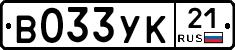В033УК21 - 