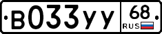 В033УУ68 - 