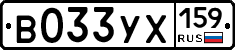 В033УХ159 - 
