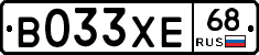 В033ХЕ68 - 