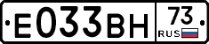 Е033ВН73 - 