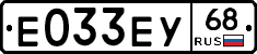 Е033ЕУ68 - 