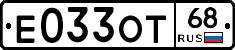 Е033ОТ68 - 