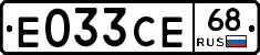 Е033СЕ68 - 