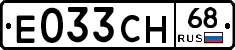 Е033СН68 - 