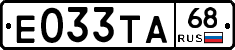 Е033ТА68 - 