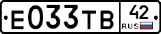 Е033ТВ42 - 