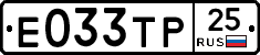 Е033ТР25 - 