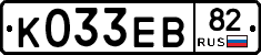 К033ЕВ82 - 