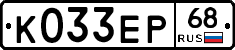 К033ЕР68 - 