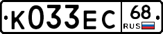 К033ЕС68 - 