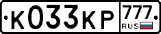 К033КР777 - 