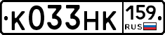 К033НК159 - 
