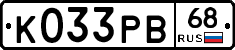 К033РВ68 - 
