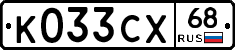 К033СХ68 - 