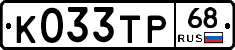 К033ТР68 - 