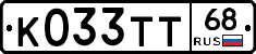 К033ТТ68 - 