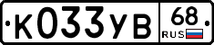 К033УВ68 - 