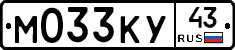 М033КУ43 - 