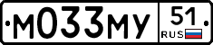 М033МУ51 - 
