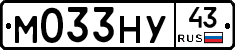 М033НУ43 - 