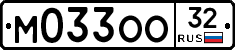 М033ОО32 - 