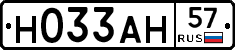 Н033АН57 - 