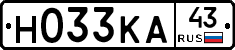 Н033КА43 - 