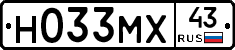 Н033МХ43 - 