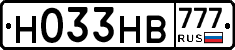Н033НВ777 - 