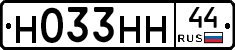 Н033НН44 - 