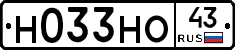Н033НО43 - 