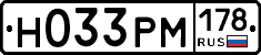Н033РМ178 - 