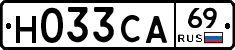 Н033СА69 - 