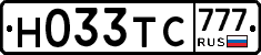Н033ТС777 - 