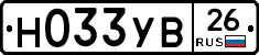 Н033УВ26 - 