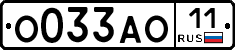 О033АО11 - 