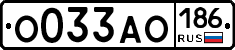 О033АО186 - 