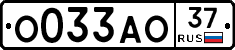 О033АО37 - 