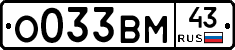 О033ВМ43 - 