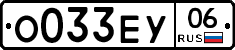 О033ЕУ06 - 