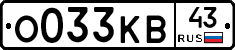 О033КВ43 - 